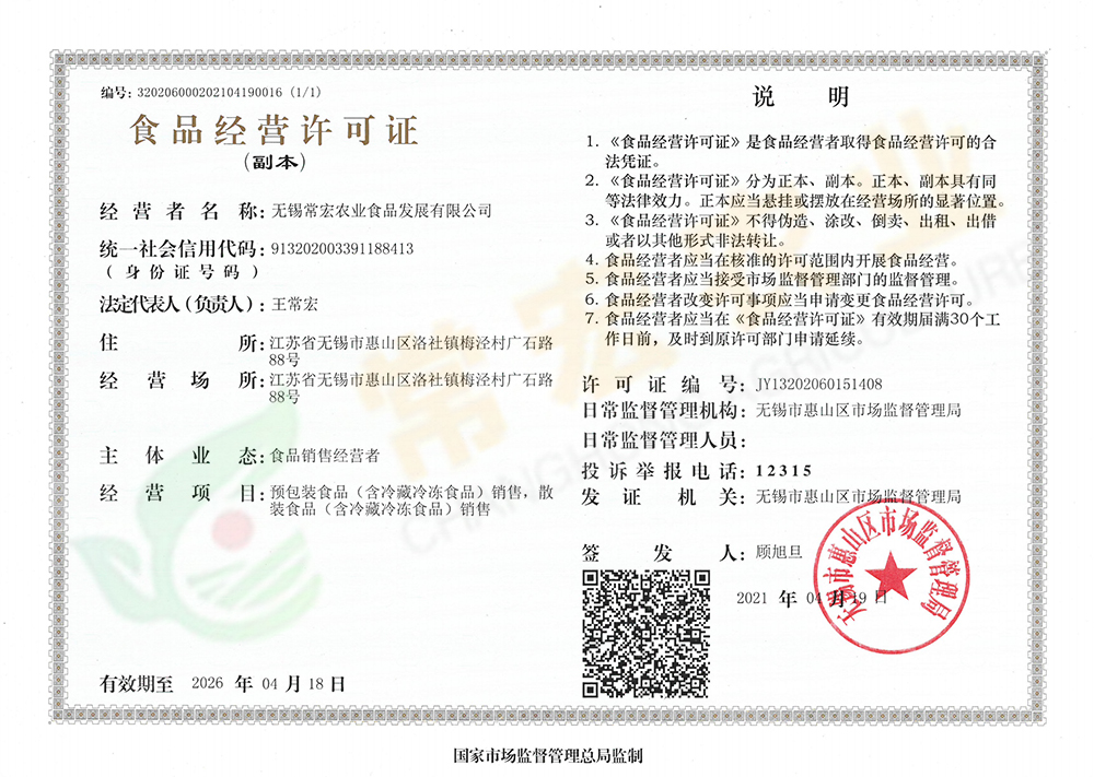 食品经营许可证