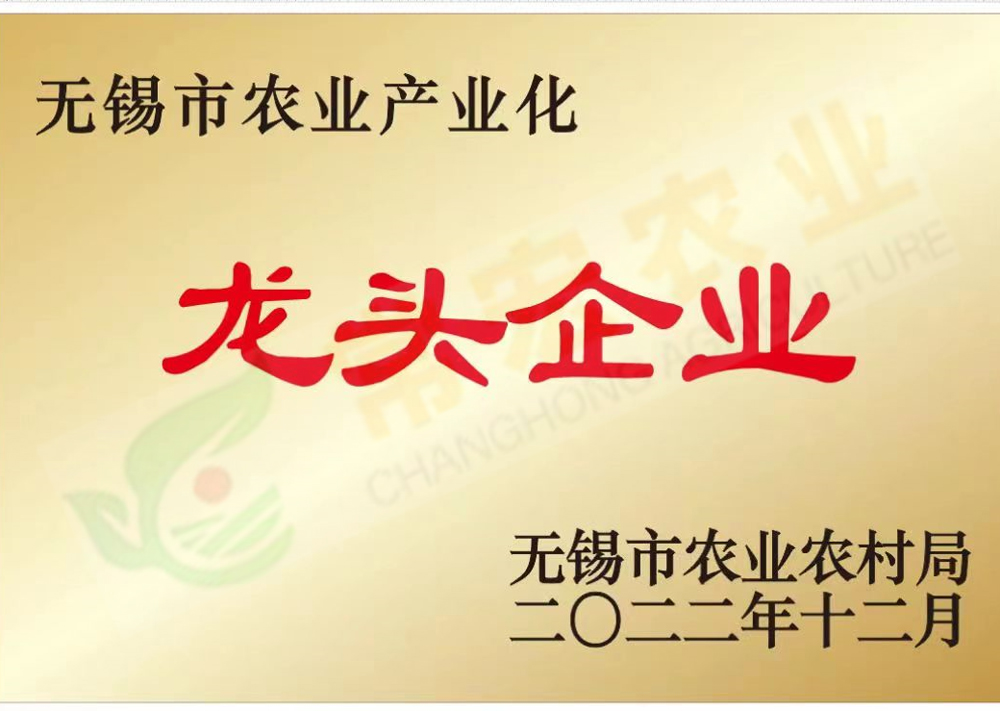 无锡市农业产业化龙头企业