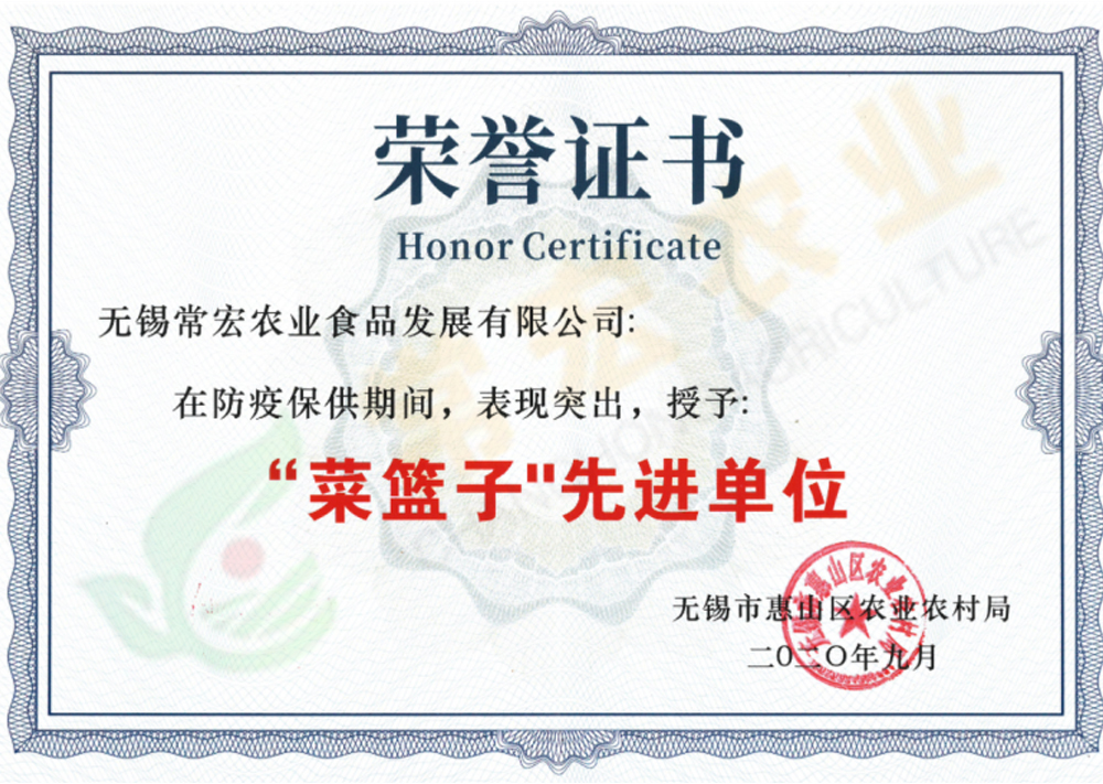 “菜篮子”先进单位