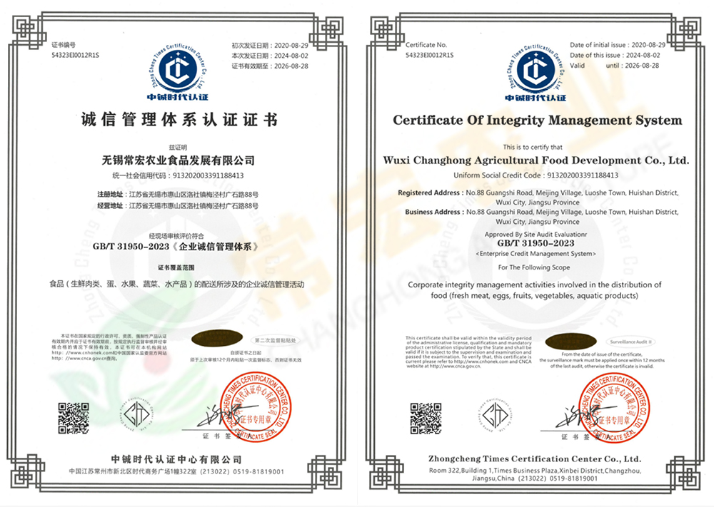 企业诚信管理体系